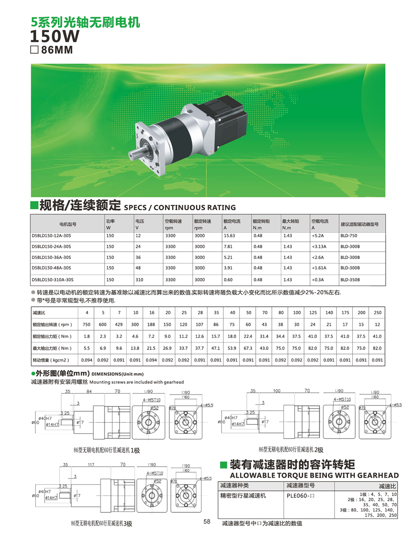 5系列無刷電機