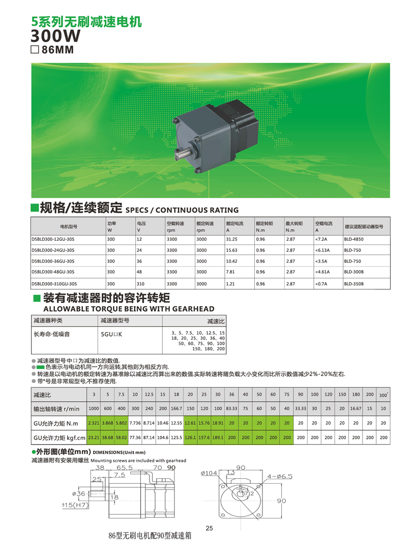 直流無刷減速電機(jī)