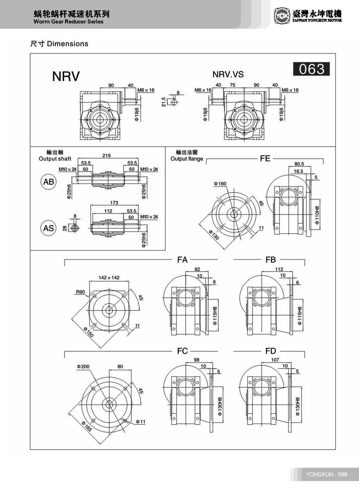 NRV075減速機(jī)