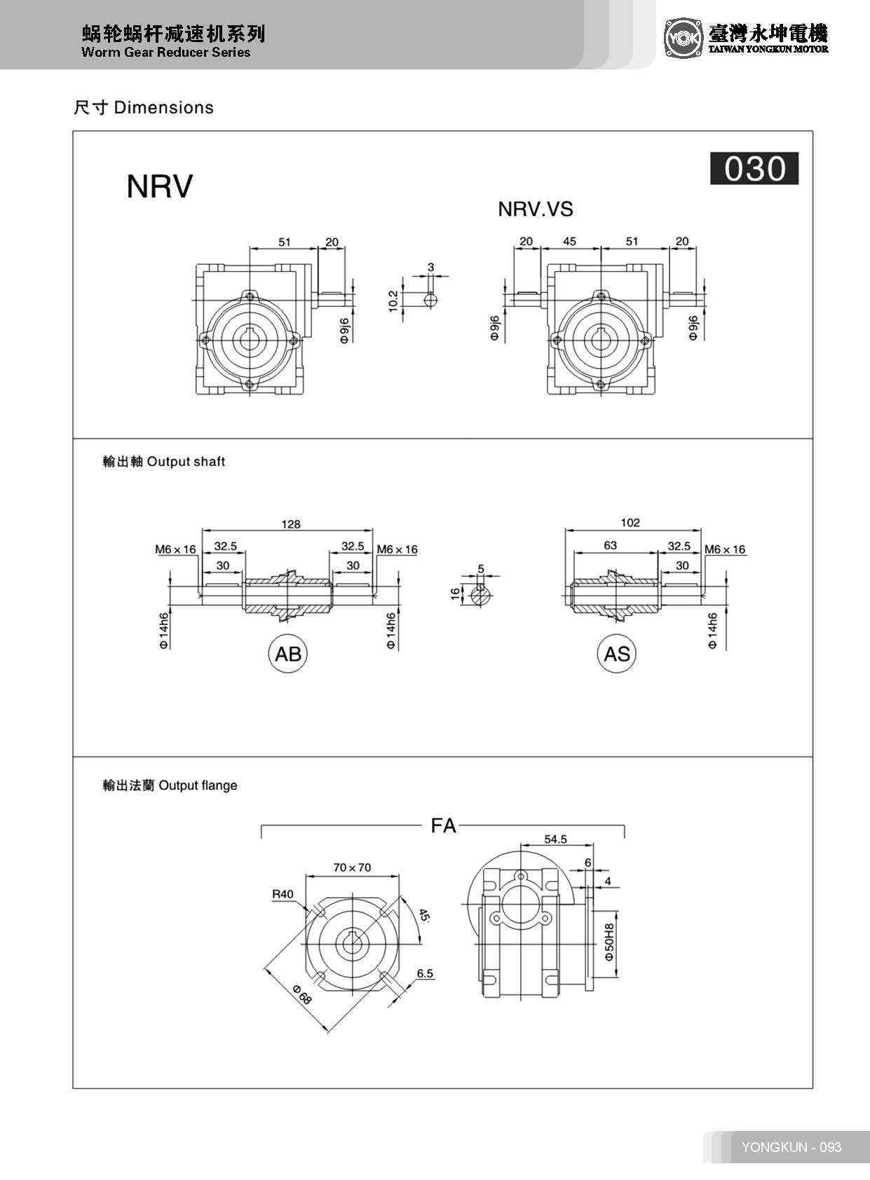 NRV030減速機