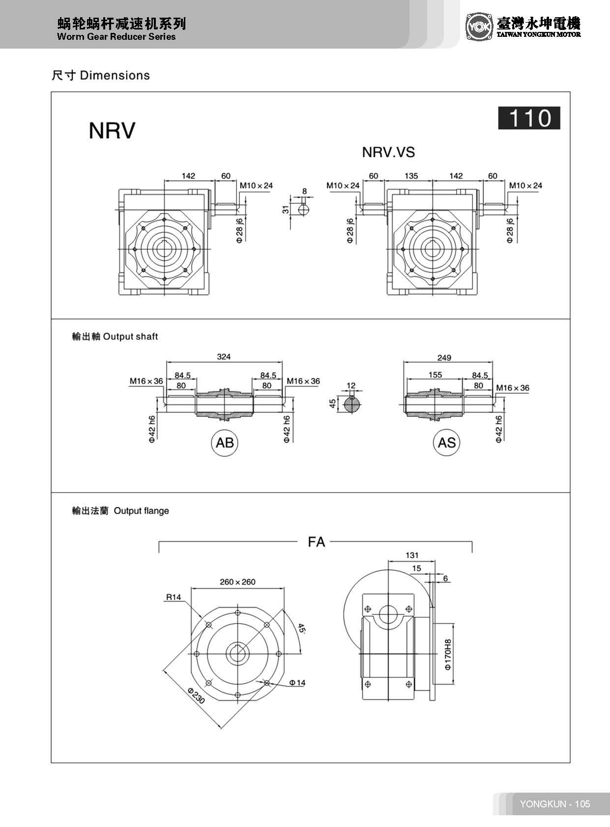 nrv蝸輪蝸桿減速機110系列